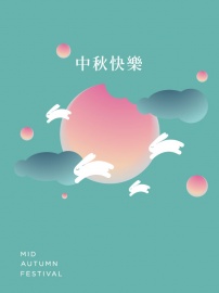 月兔繞雲歡躍慶-中秋-電子卡片