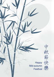月映竹影，情滿中秋--電子卡片