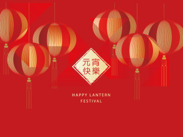 元宵燈籠慶餘年--電子卡片