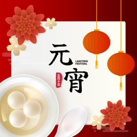 元宵樂團圓-元宵-電子卡片